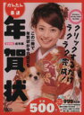 【中古】 500円かんたん×最速年賀状2006戌年編/情報・通信・コンピュータ