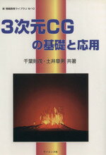 千葉則茂(著者),土井章男(著者)販売会社/発売会社：サイエンス社発売年月日：1997/04/10JAN：9784781908267