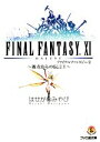 【中古】 ファイナルファンタジー11 彼方からの伝言(2) ファミ通文庫/はせがわみやび【著】