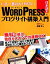 【中古】 いま一番わかりやすいWordPress日本語版でブログサイト構築入門／高尾司【著】