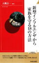 【中古】 新型インフルエンザから家族を守る18の方法 青春新書PLAY　BOOKS／大槻公一【編著】