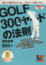 【中古】 DVD GOLF300ヤードの法則 2(2)/若林貞男(著者),若林功二(著者)