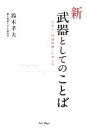 鈴木孝夫【著】販売会社/発売会社：アートデイズ発売年月日：2008/10/10JAN：9784861191183