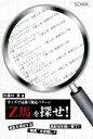 【中古】 オッズで見抜く爆走パターン「Z馬」を探せ！ 波乱を演出する“軸馬”を攻略して高配当を狙い撃て！！／久保川真【著】