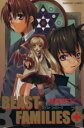 【中古】 BEAST FAMILIES+ ラポートC/壱河きづく(著者)