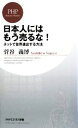 菅谷義博【著】販売会社/発売会社：PHP研究所発売年月日：2008/09/20JAN：9784569704029