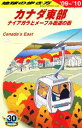 【中古】 カナダ東部(’09〜’10) 地球の歩き方B18/「地球の歩き方」編集室【編】(3)