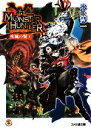 【中古】 モンスターハンター 疾風の翼(1) ファミ通文庫/氷上慧一【著】