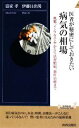 富家孝，伊藤日出男【著】販売会社/発売会社：青春出版社発売年月日：2008/10/03JAN：9784413042161