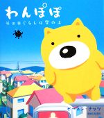 ピーカン・ナッツ【作】販売会社/発売会社：主婦と生活社発売年月日：2008/09/27JAN：9784391137040