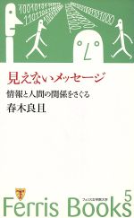 春木良且(著者)販売会社/発売会社：フェリス女学院大学発売年月日：2004/01/15JAN：9784901713047