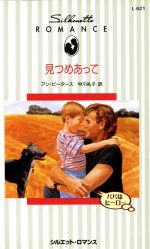 アン・ピータース(著者),中川礼子(著者)販売会社/発売会社：ハーレクイン発売年月日：1994/08/19JAN：9784833522090