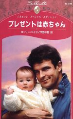 【中古】 プレゼントは赤ちゃん シルエット・スペシャルエディションN794/ローリー・ペイジ(著者),宇野千里(著者)