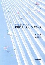 宮田孝義(著者),三浦英司(著者)販売会社/発売会社：学建書院発売年月日：2008/09/01JAN：9784762406652