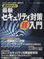 【中古】 絶対わかる！　最新セキ