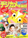 【中古】 デジカメカンタン年賀状(2009丑年編)/MPC編集部【編著】