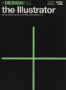 【中古】 +DESIGNING the Illustrator(02) Illustrator Masterになるために、これだけは覚えておきたい珠玉のテクニッ...