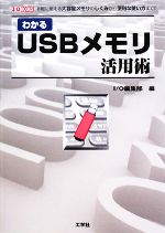 I・O編集部【編】販売会社/発売会社：工学社発売年月日：2008/10/10JAN：9784777513949