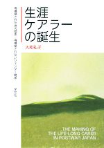 大和礼子(著者)販売会社/発売会社：学文社発売年月日：2008/09/30JAN：9784762018596
