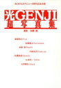 【中古】 光GENJI超写真集/光GENJI,武藤義