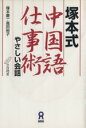 塚本慶一(著者),高田裕子(著者)販売会社/発売会社：アスク発売年月日：2003/04/01JAN：9784872174786