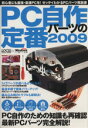 【中古】 PC自作パーツの定番2009/情報・通信・コンピュータ