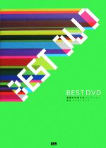 【中古】 BEST　DVD 衝撃的映像作品コレクション／オメガトライブ【制作】