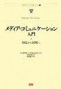 【中古】 メディア・コミュニケーション入門 対応から活用へ／ウィリアム・J．ホルスタイン【著】，矢島尚【監訳】，有賀裕子【訳】