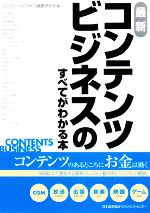 【中古】 最新　コンテンツビジネ