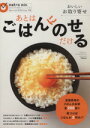 【中古】 おいしいお取り寄せ　あとはご飯に載せるだけ スターツムック／スターツ出版