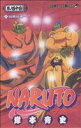 【中古】 NARUTO－ナルト－(44) ジャンプC／岸本斉史(著者)