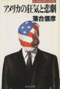 落合信彦(著者)販売会社/発売会社：集英社発売年月日：1984/06/01JAN：9784087507515