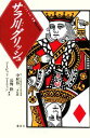【中古】 サラ川グリッシュ/中村恭二【監修】,長野格,デービッドマーティン【著】