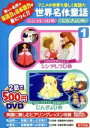 【中古】 DVD　シンデレラひめ／にんぎょひめ／WACB001(著者)