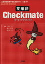 【中古】 JACET8000英単語Checkmate／村田年(著者),望月正道(著者)