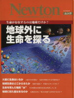 サイエンス販売会社/発売会社：ニュートンプレス発売年月日：2008/10/28JAN：9784315518474