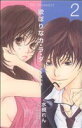 【中古】 白いジャージ〜先生と私〜 KCDX/reY(著者)