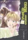 【中古】 緒方克巳心霊ファイル 予言洗脳奇談 緒方克巳心霊ファイル 10 MB C/山本まゆり(著者)