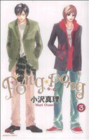  PONG☆PONG(3) クイーンズC／小沢真理(著者)