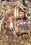 【中古】 GRACE　DOOR　乙女ロードと執事と扉 ゼロC／宮本明來(著者)