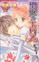【中古】 聖夜☆エロス バンブーC恋パラコレクション/花咲依織(著者)