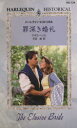 【中古】 罪深き婚礼 ハーレクイン・ヒストリカル/デボラ・ヘイル(著者),沢田純(著者)