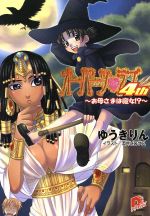 【中古】 オーパーツ・ラブ4th お母さまは魔女!? スーパーダッシュ文庫/ゆうきりん(著者)