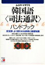 ムロヤマサフミ【著】販売会社/発売会社：明日香出版社発売年月日：2008/10/19JAN：9784756912374