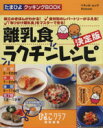 【中古】 離乳食ラクチンレシピ　決定版／ベネッセコーポレーション