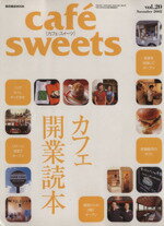 楽天ブックオフ 楽天市場店【中古】 cafe　sweets（Vol．20） 柴田書店MOOK／柴田書店