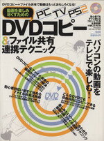 EXCEL - 【中古】 動画を楽しみ尽くすためのDVDコピー＆ファイル共有連携テクニック／情報・通信・コンピュータ