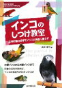 青木愛弓【著】販売会社/発売会社：誠文堂新光社発売年月日：2008/10/20JAN：9784416708392