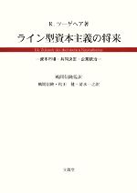 R．ツーゲヘア【著】，風間信隆【監訳】，松田健，清水一之【訳】販売会社/発売会社：文眞堂発売年月日：2008/09/20JAN：9784830946332