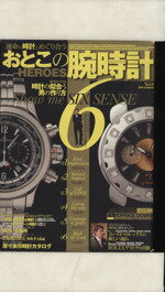 【中古】 おとこの腕時計HEROES(Vol．3)／ダイアプレス(その他)